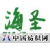 广州海圣生物科技有限公司（销售部） -大豆膳食纤维